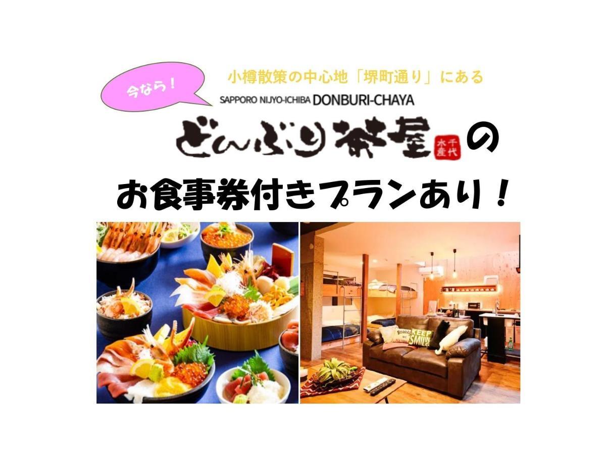 D Plus One Doors - Vacation Stay 88116 أوتارو المظهر الخارجي الصورة